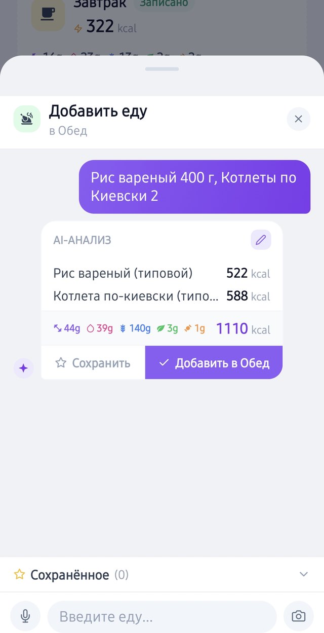 ИИ-анализ: «Рис варёный 400 г, котлеты по-киевски 2» — разобрано на блюда, 1110 ккал