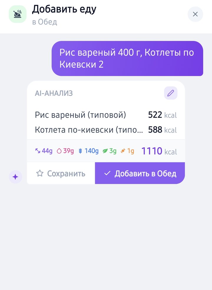 ИИ-анализ обеда: рис варёный 522 ккал, котлета по-киевски 588 ккал, итого 1110